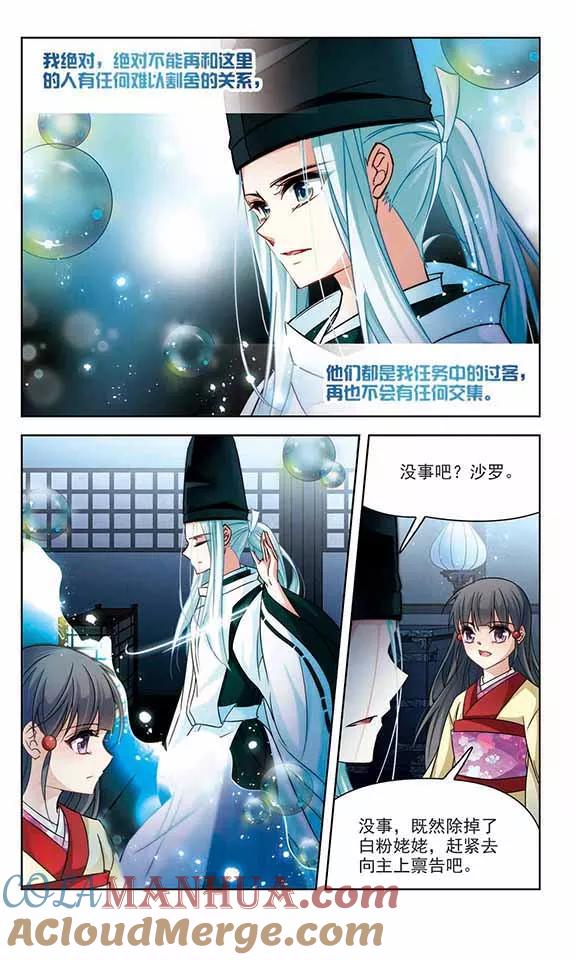 第242话白粉姥姥3-寻找前世之旅-飒飒动漫（第4张）