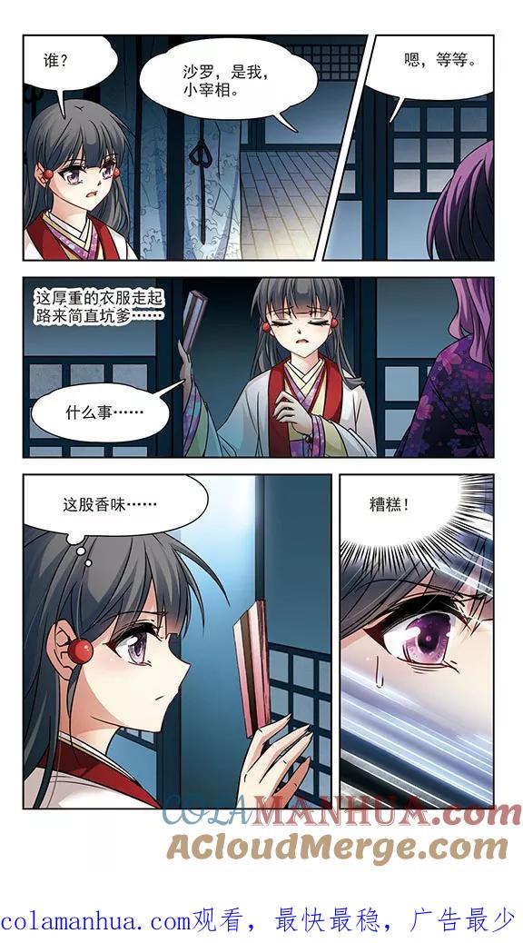 第243话右大臣的目的1-寻找前世之旅-飒飒动漫（第7张）