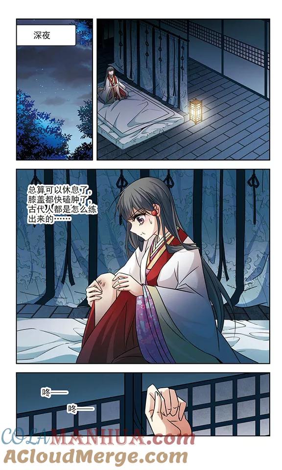 第243话右大臣的目的1-寻找前世之旅-飒飒动漫（第6张）