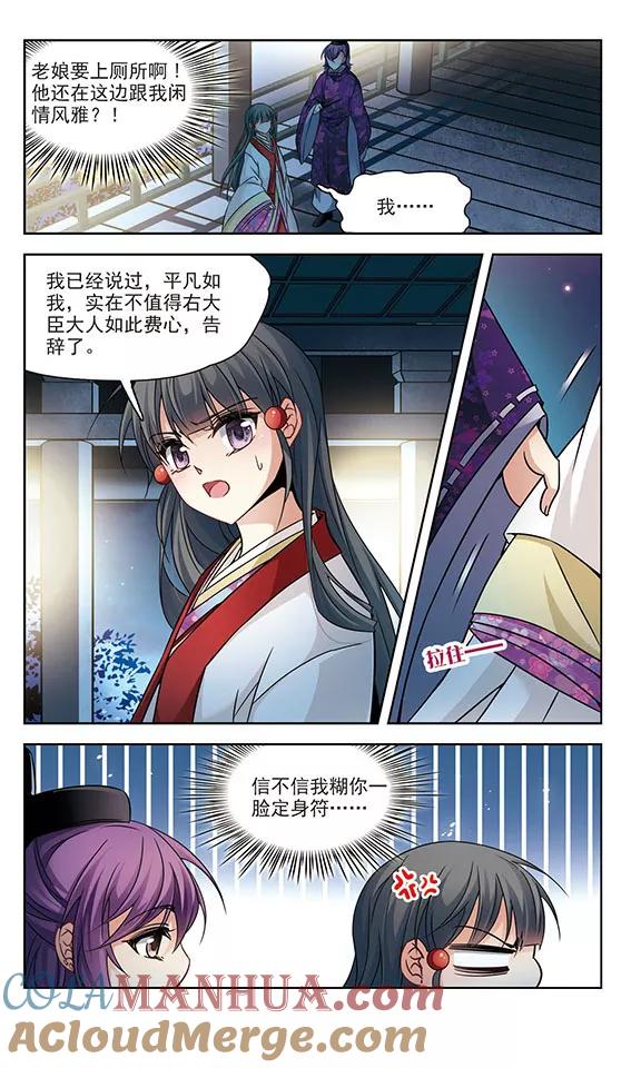 第243话右大臣的目的1-寻找前世之旅-飒飒动漫（第3张）
