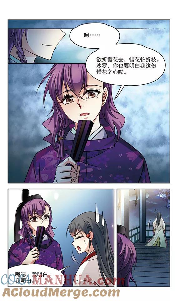 第243话右大臣的目的1-寻找前世之旅-飒飒动漫（第5张）