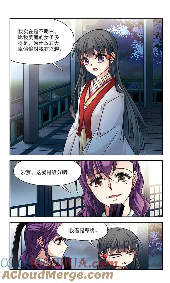 第243话右大臣的目的1-寻找前世之旅-飒飒动漫（第4张）