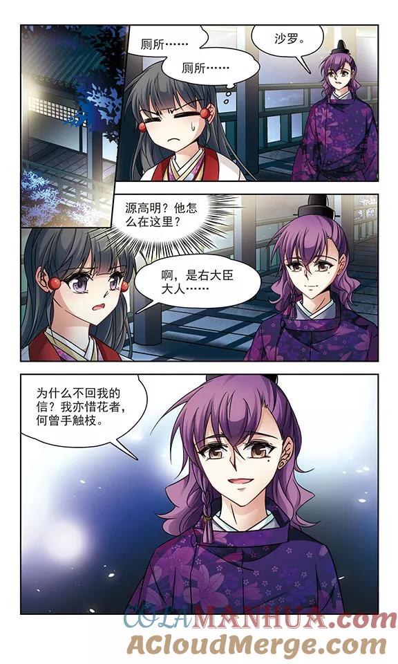 第243话右大臣的目的1-寻找前世之旅-飒飒动漫（第2张）