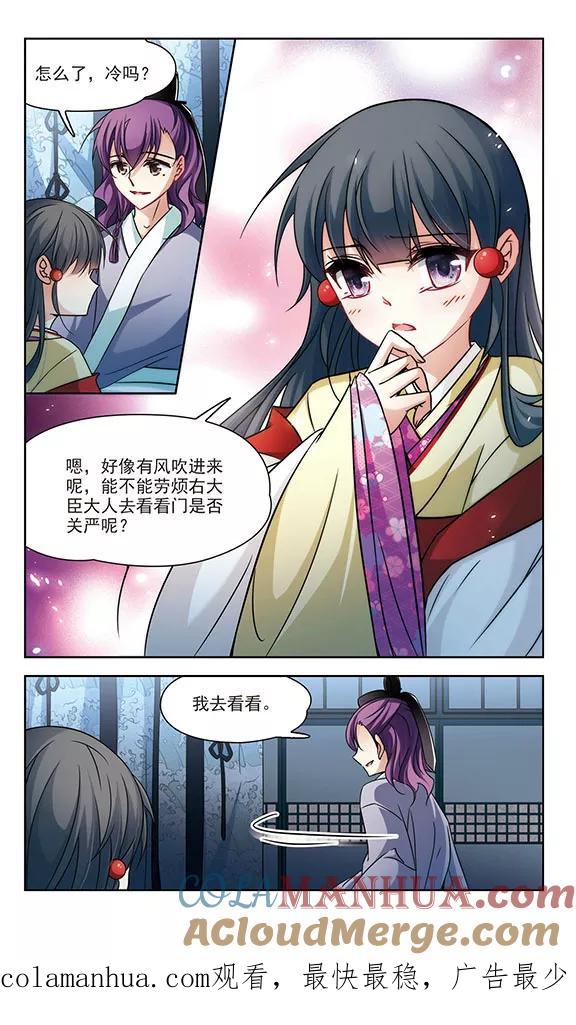 第244话右大臣的目的2-寻找前世之旅-飒飒动漫（第8张）