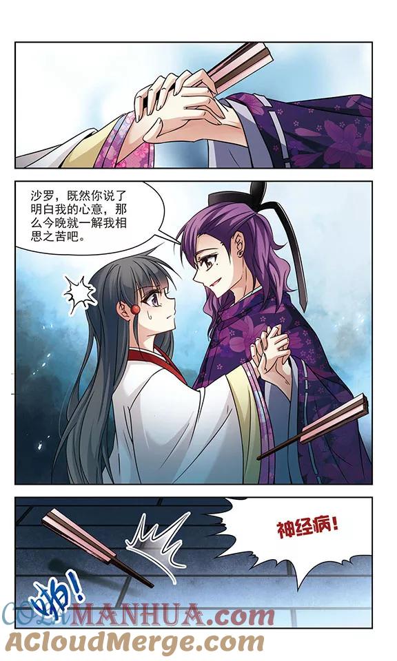 第244话右大臣的目的2-寻找前世之旅-飒飒动漫（第2张）