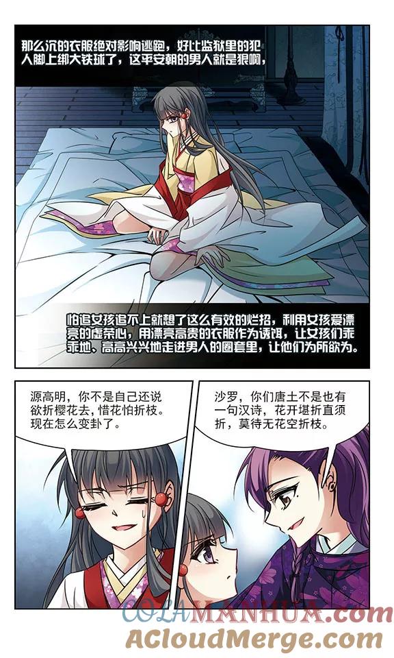 第244话右大臣的目的2-寻找前世之旅-飒飒动漫（第4张）