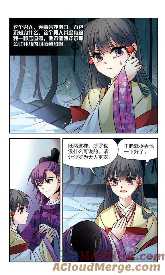 第244话右大臣的目的2-寻找前世之旅-飒飒动漫（第5张）