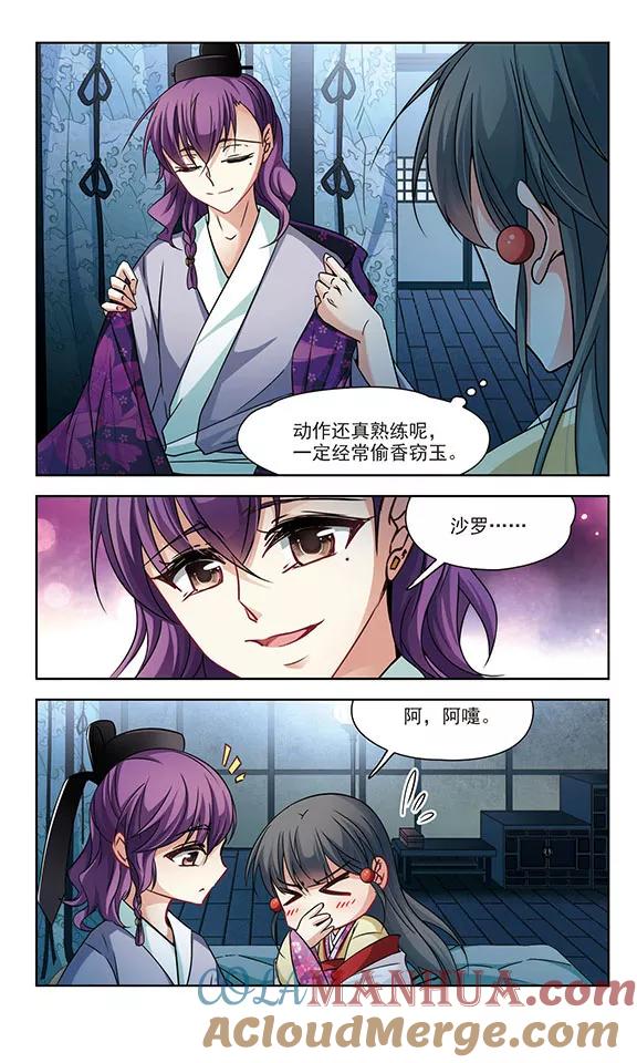 第244话右大臣的目的2-寻找前世之旅-飒飒动漫（第7张）