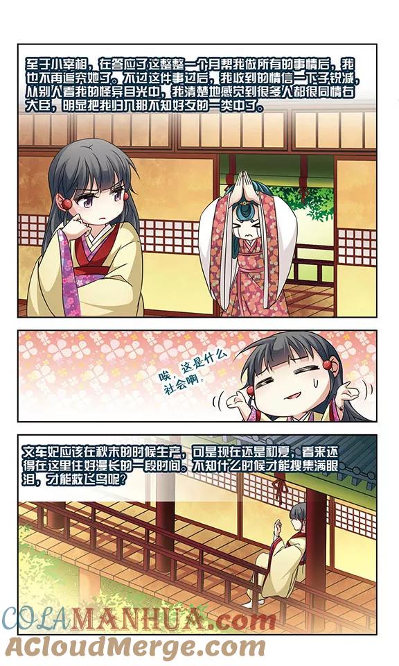 第245话右大臣的目的3-寻找前世之旅-飒飒动漫（第6张）