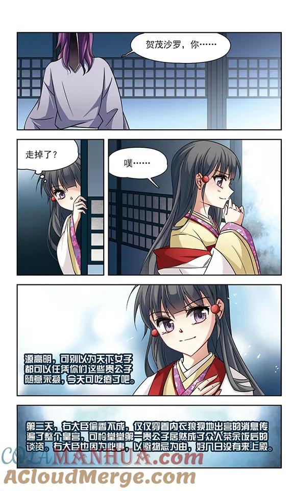 第245话右大臣的目的3-寻找前世之旅-飒飒动漫（第5张）