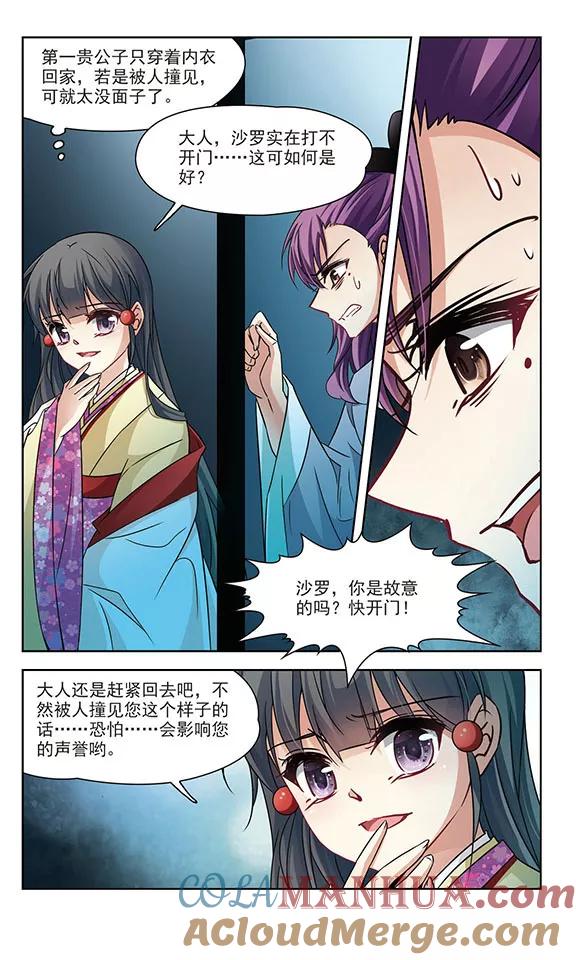 第245话右大臣的目的3-寻找前世之旅-飒飒动漫（第4张）