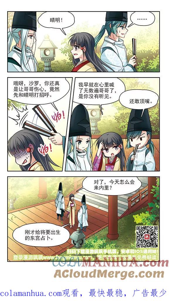 第245话右大臣的目的3-寻找前世之旅-飒飒动漫（第8张）