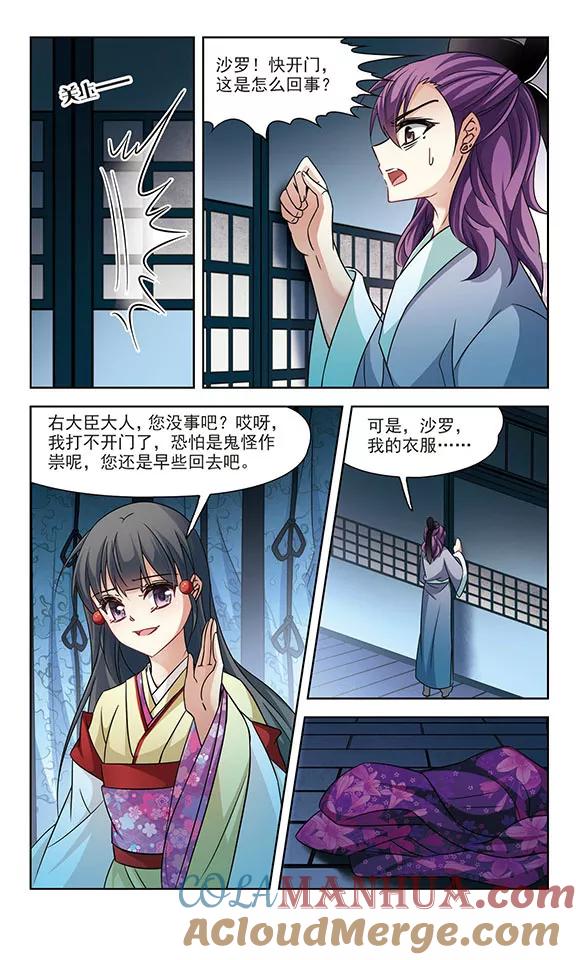 第245话右大臣的目的3-寻找前世之旅-飒飒动漫（第3张）