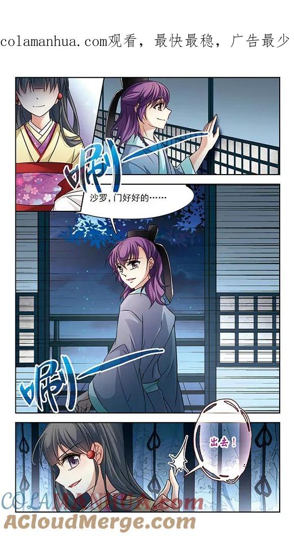 第245话右大臣的目的3-寻找前世之旅-飒飒动漫（第1张）