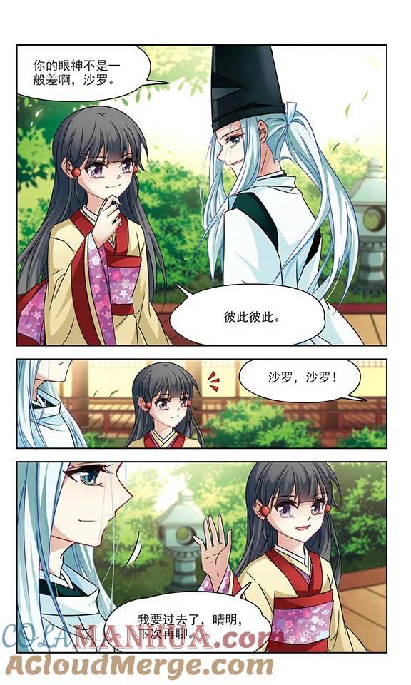 第246话保宪的晴明的到来-寻找前世之旅-飒飒动漫（第9张）