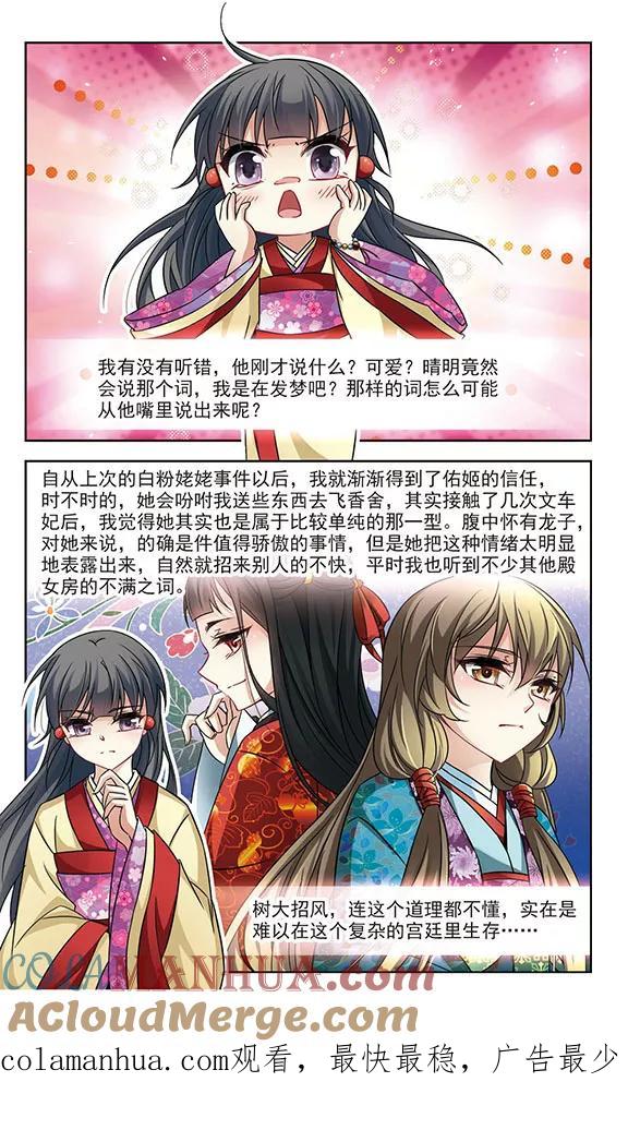 第246话保宪的晴明的到来-寻找前世之旅-飒飒动漫（第11张）