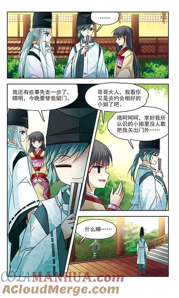 第246话保宪的晴明的到来-寻找前世之旅-飒飒动漫（第3张）