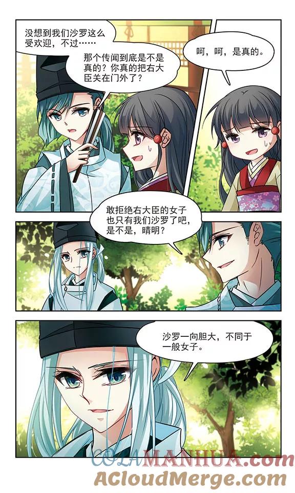 第246话保宪的晴明的到来-寻找前世之旅-飒飒动漫（第2张）