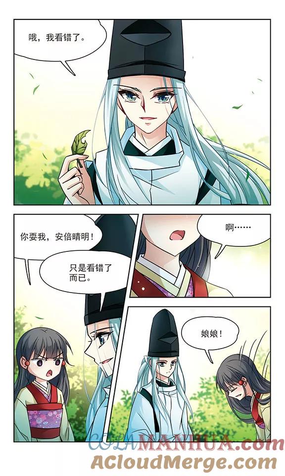 第246话保宪的晴明的到来-寻找前世之旅-飒飒动漫（第7张）