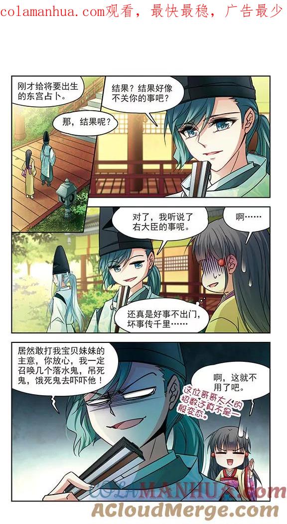第246话保宪的晴明的到来-寻找前世之旅-飒飒动漫（第1张）