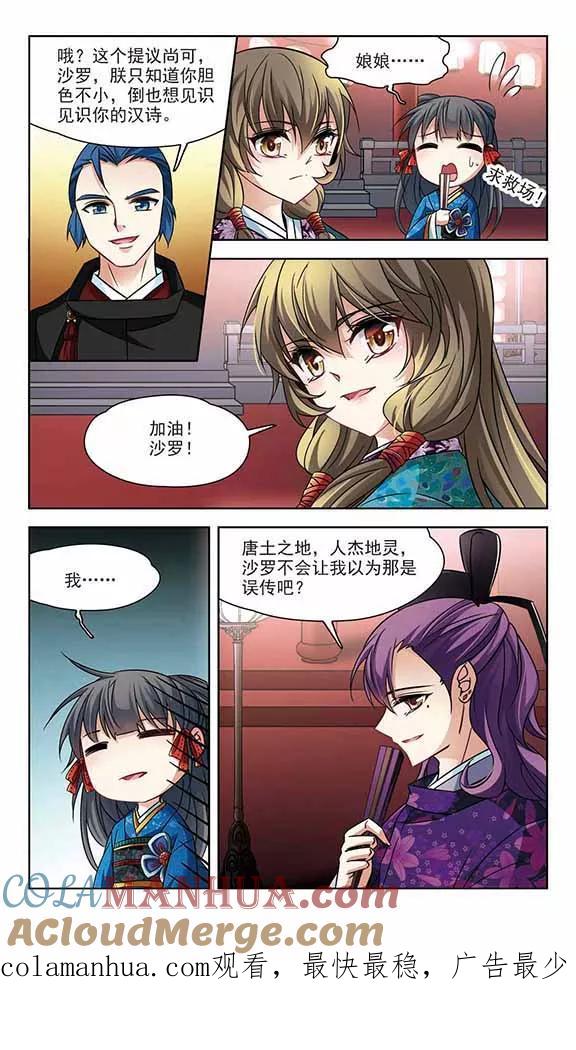 第247话萤火虫之夜1-寻找前世之旅-飒飒动漫（第7张）