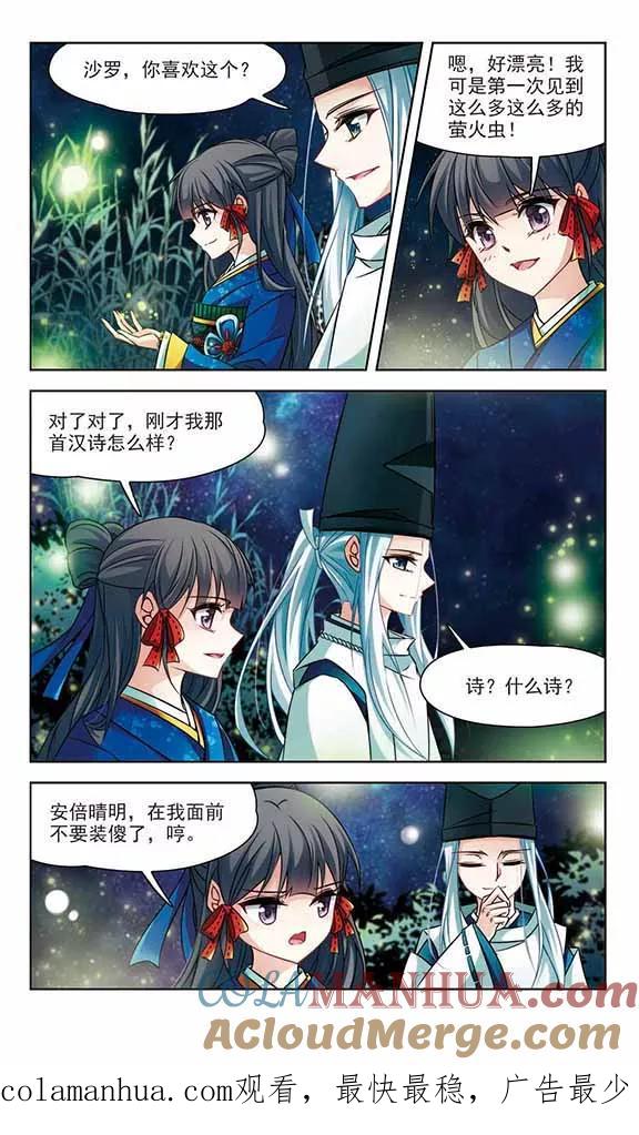 第248话萤火虫之夜2-寻找前世之旅-飒飒动漫（第8张）