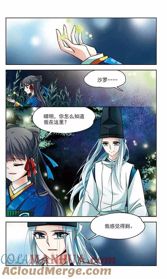 第248话萤火虫之夜2-寻找前世之旅-飒飒动漫（第7张）