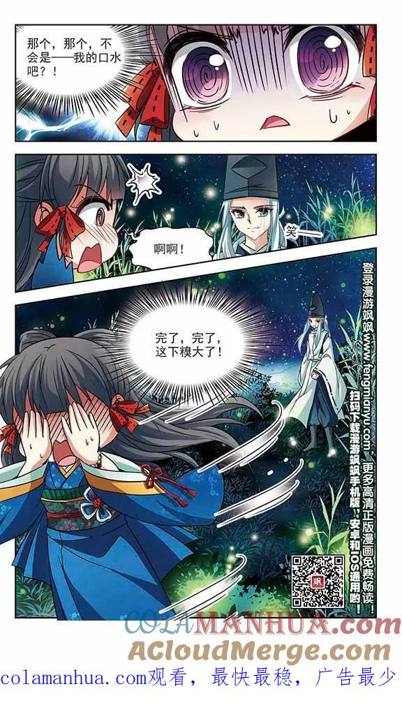 第249话萤火虫之夜3-寻找前世之旅-飒飒动漫（第8张）