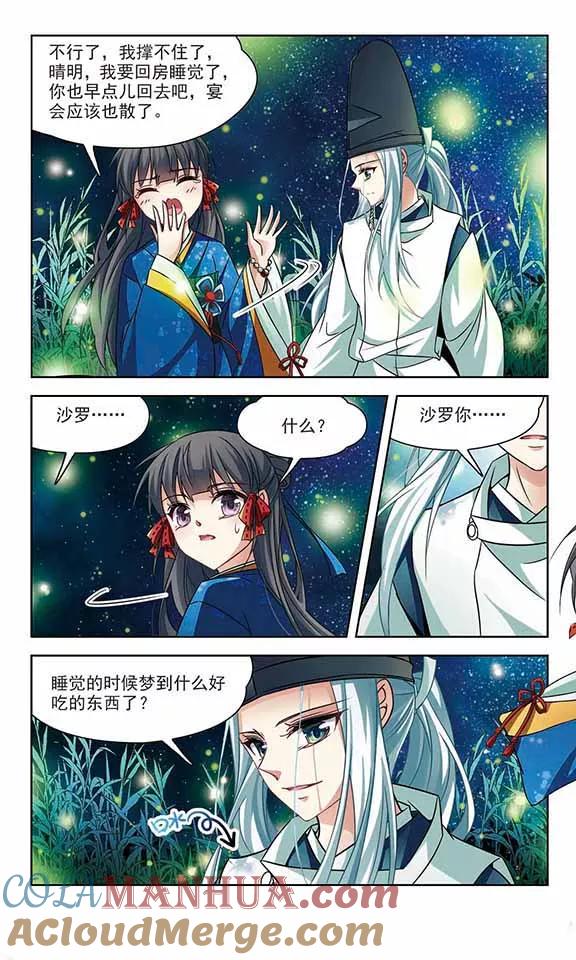 第249话萤火虫之夜3-寻找前世之旅-飒飒动漫（第7张）