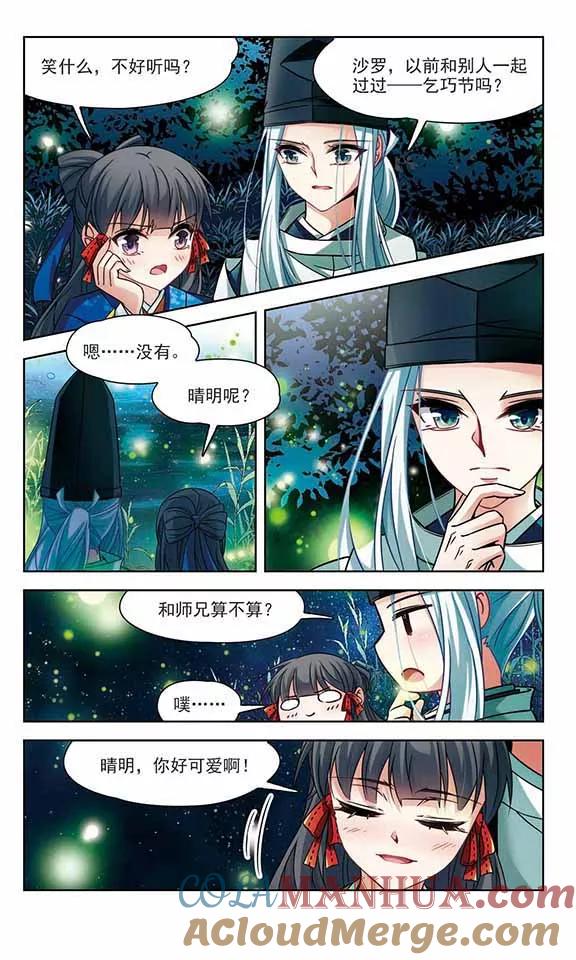 第249话萤火虫之夜3-寻找前世之旅-飒飒动漫（第4张）