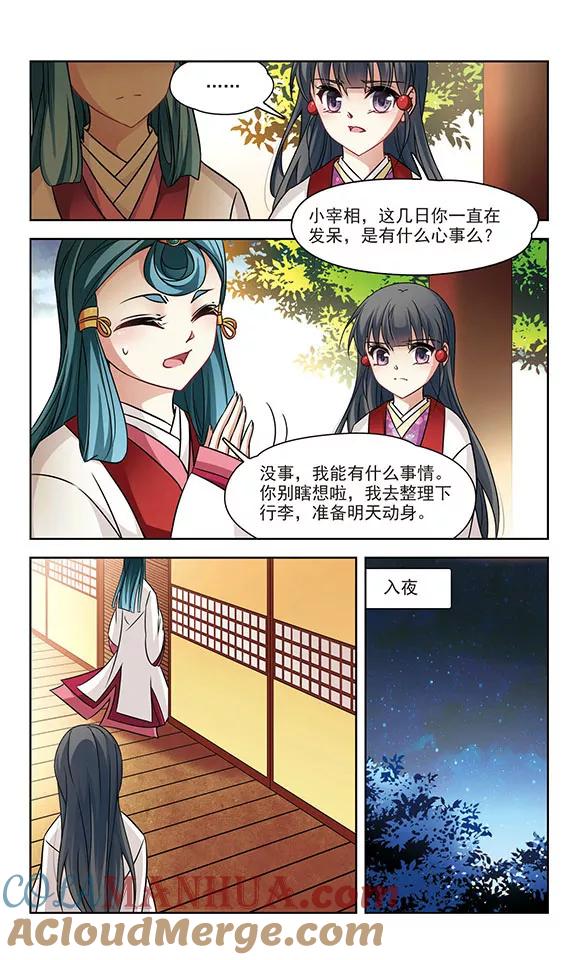 第250话红发的妖怪1-寻找前世之旅-飒飒动漫（第4张）