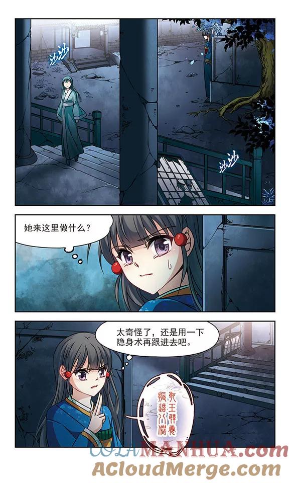第250话红发的妖怪1-寻找前世之旅-飒飒动漫（第6张）