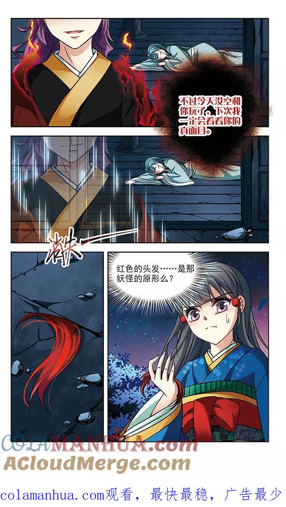第251话红发的妖怪2-寻找前世之旅-飒飒动漫（第8张）