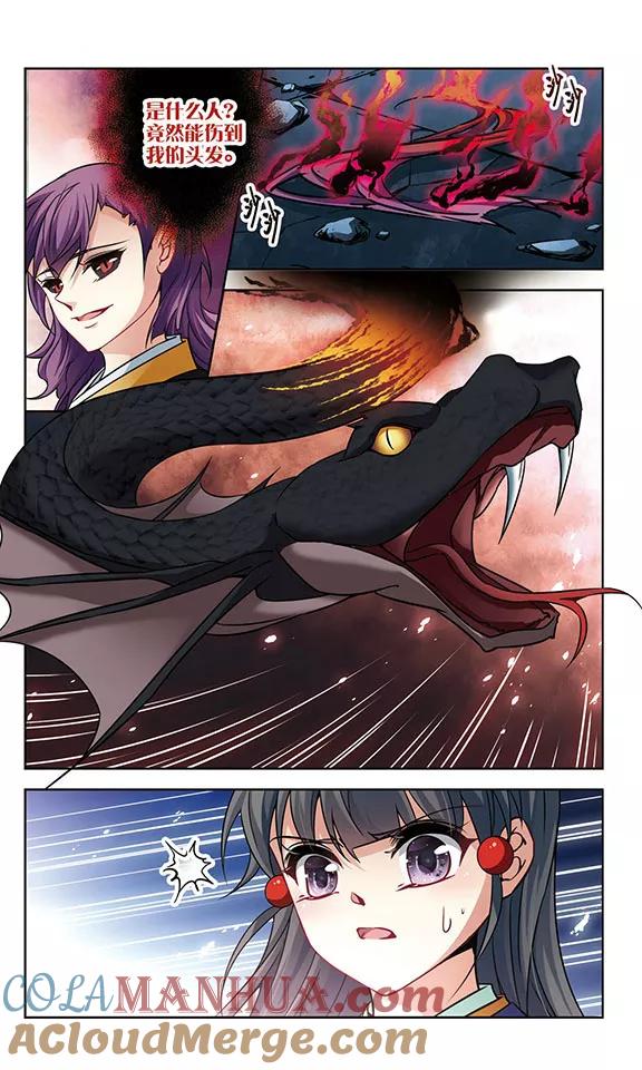 第251话红发的妖怪2-寻找前世之旅-飒飒动漫（第6张）