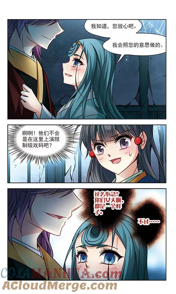 第251话红发的妖怪2-寻找前世之旅-飒飒动漫（第2张）