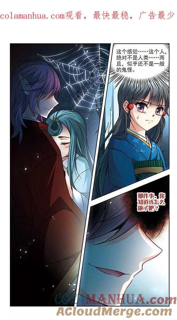 第251话红发的妖怪2-寻找前世之旅-飒飒动漫（第1张）