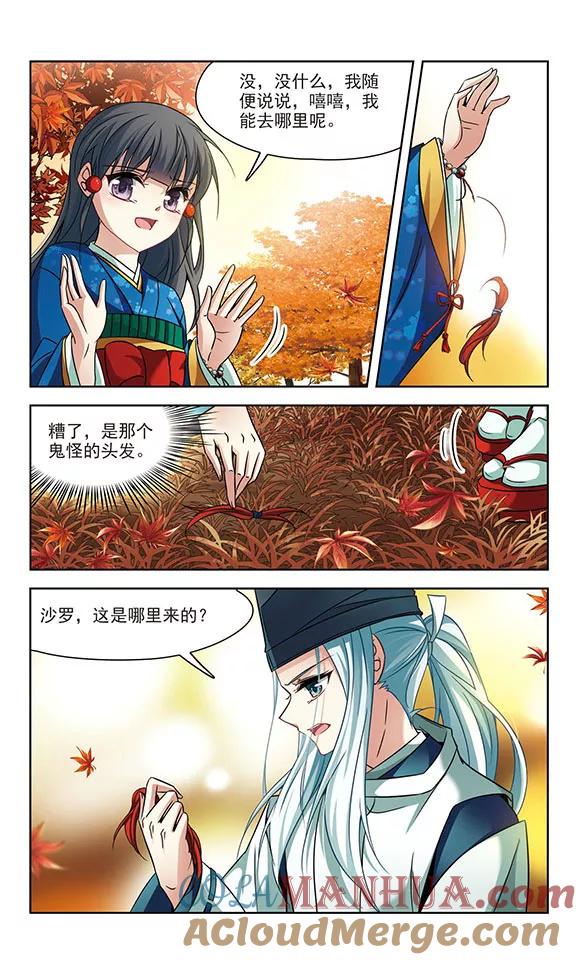 第252话红发的妖怪3-寻找前世之旅-飒飒动漫（第5张）