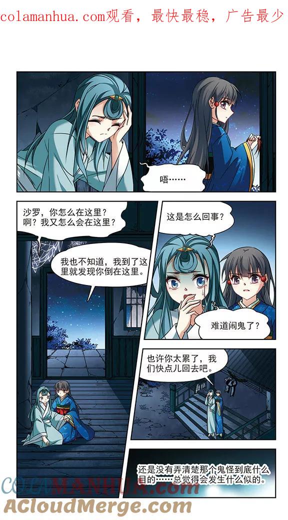 第252话红发的妖怪3-寻找前世之旅-飒飒动漫（第1张）