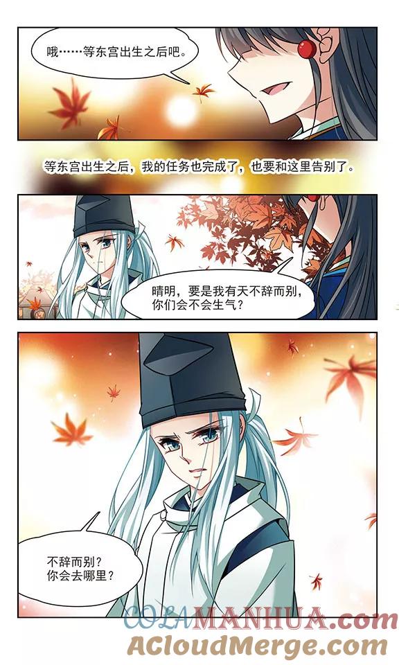 第252话红发的妖怪3-寻找前世之旅-飒飒动漫（第4张）
