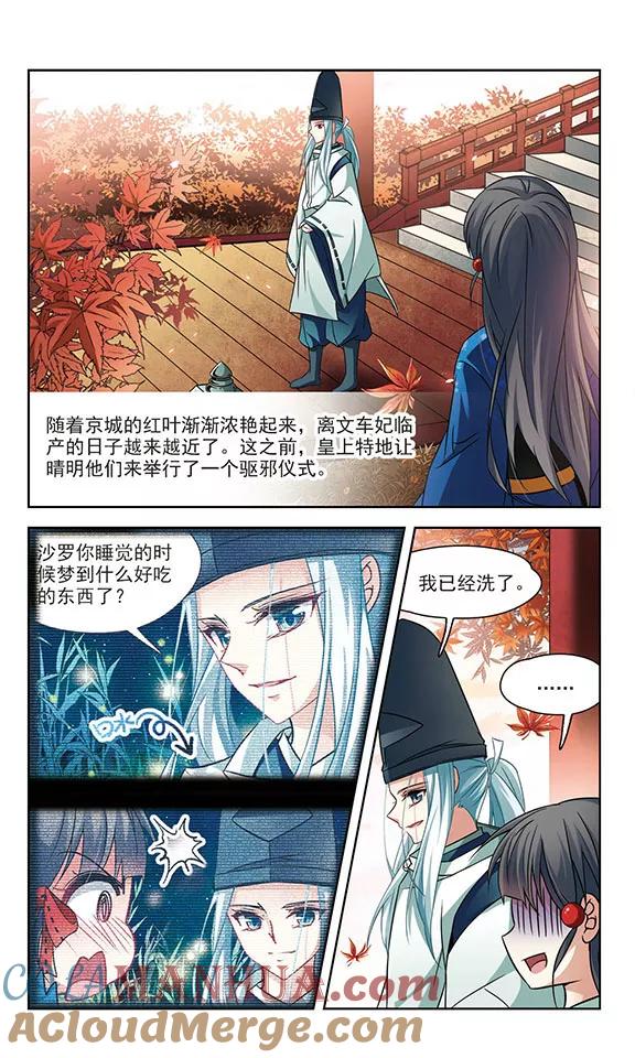 第252话红发的妖怪3-寻找前世之旅-飒飒动漫（第2张）