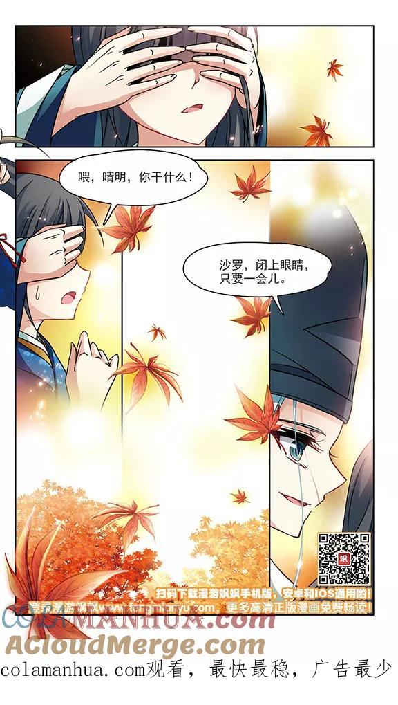 第252话红发的妖怪3-寻找前世之旅-飒飒动漫（第8张）