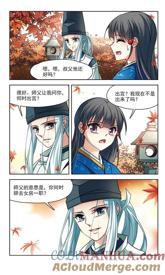 第252话红发的妖怪3-寻找前世之旅-飒飒动漫（第3张）