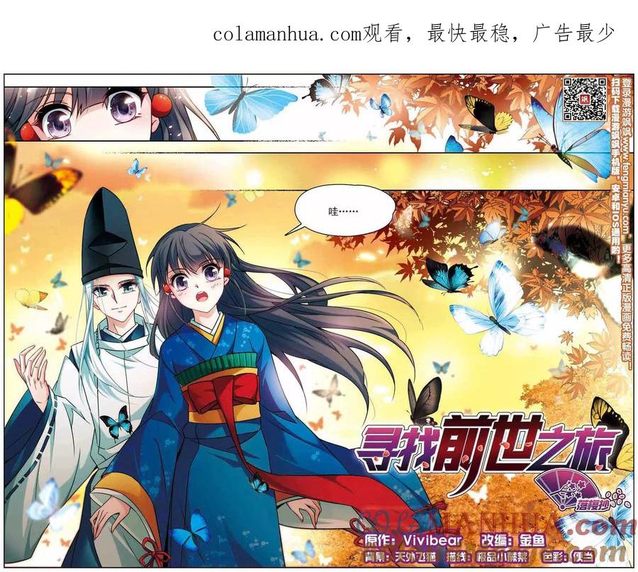 第253话佑姬的复仇1-寻找前世之旅-飒飒动漫（第1张）