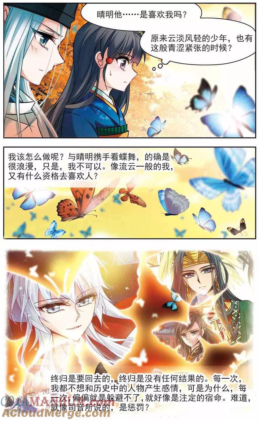 第253话佑姬的复仇1-寻找前世之旅-飒飒动漫（第4张）