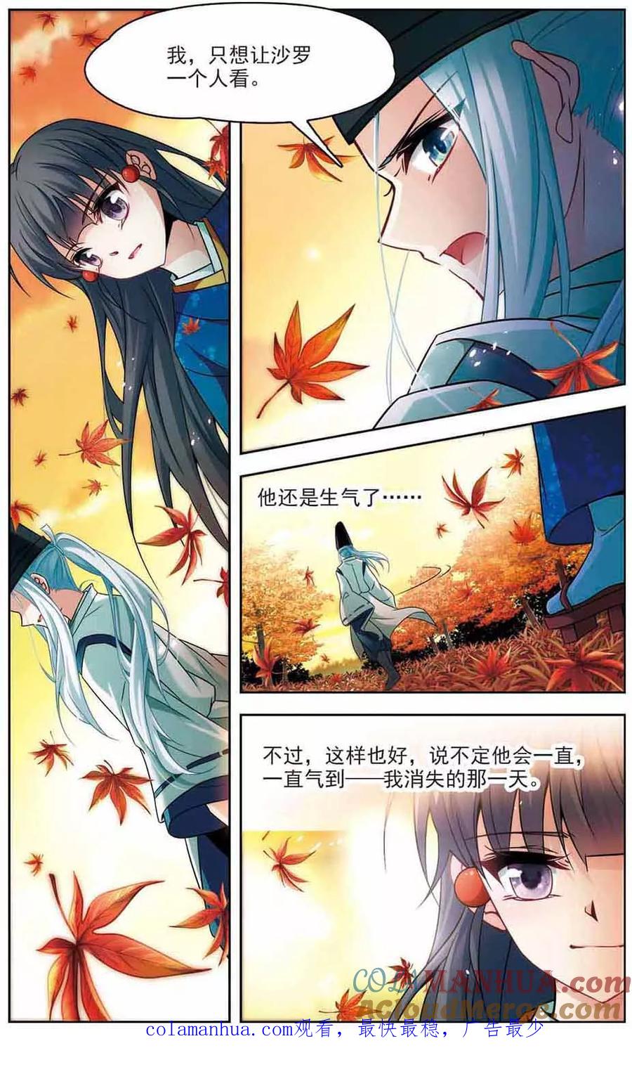第253话佑姬的复仇1-寻找前世之旅-飒飒动漫（第7张）