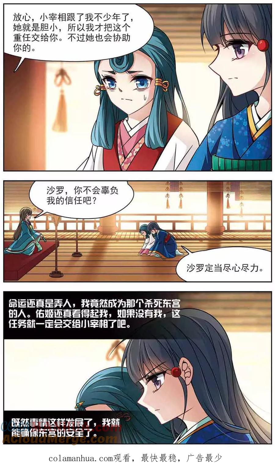第254话佑姬的复仇2-寻找前世之旅-飒飒动漫（第8张）