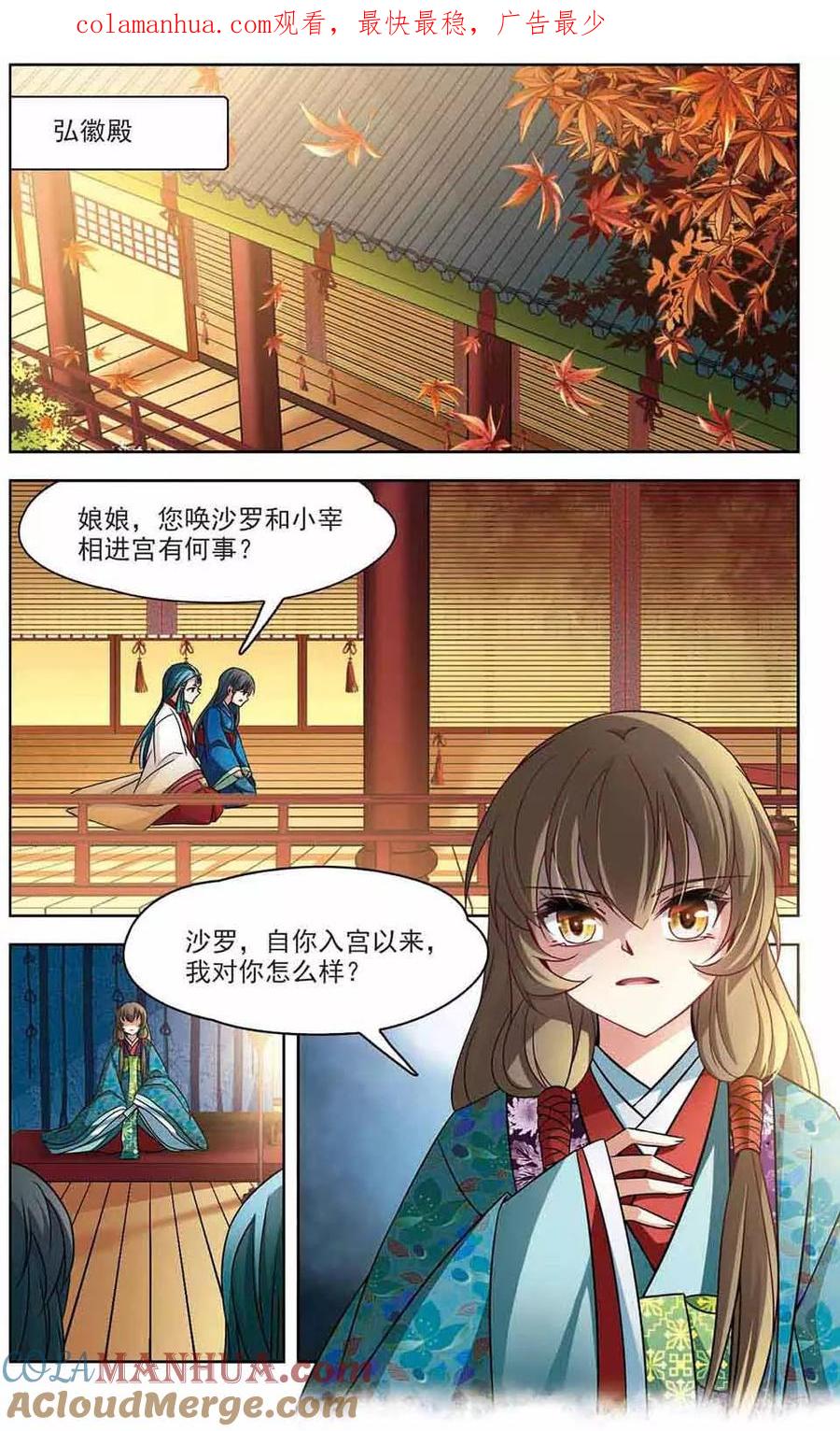 第254话佑姬的复仇2-寻找前世之旅-飒飒动漫（第1张）