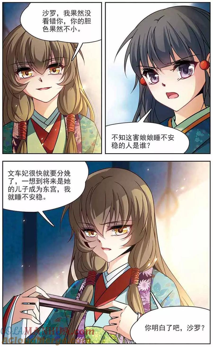 第254话佑姬的复仇2-寻找前世之旅-飒飒动漫（第4张）