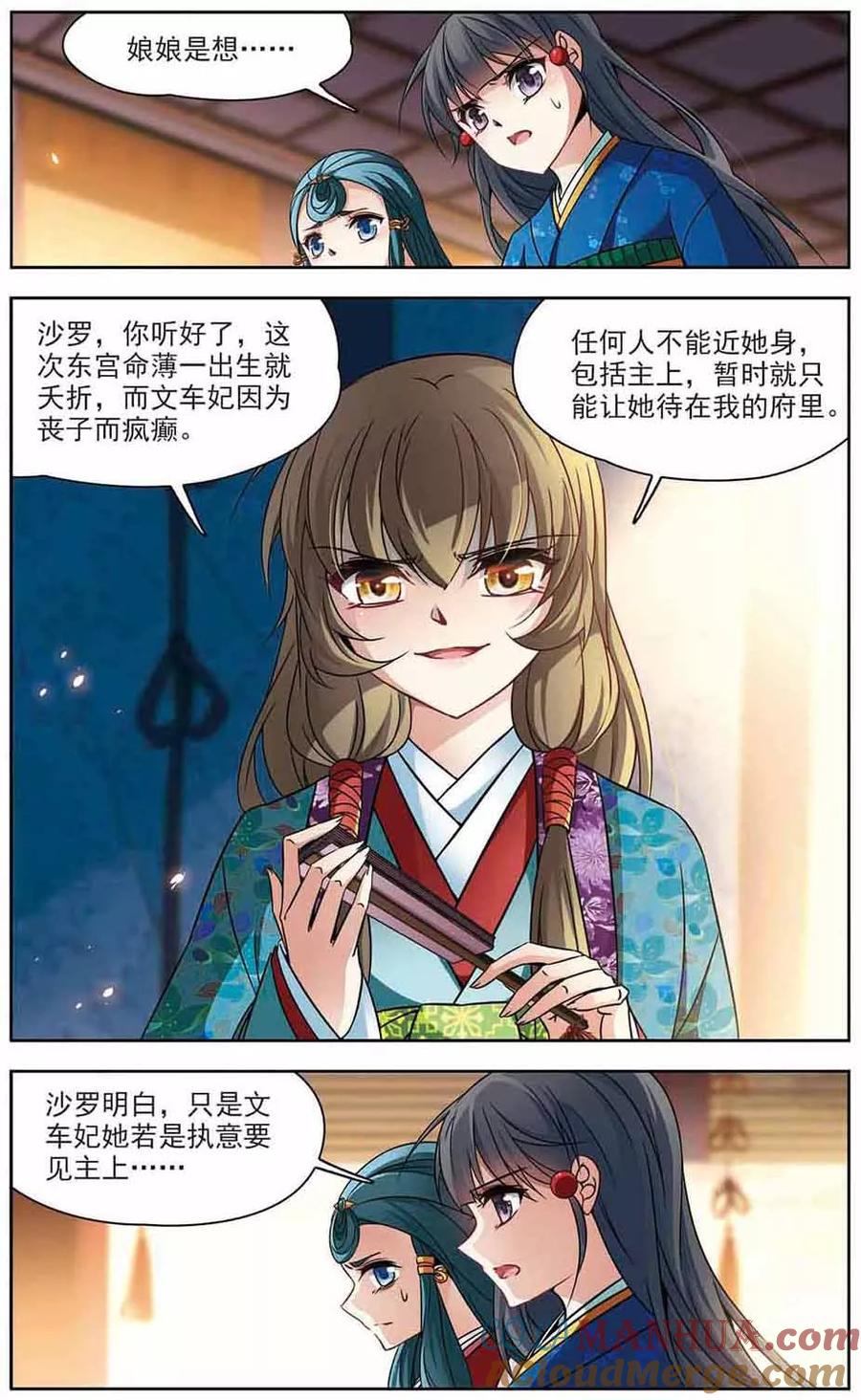 第254话佑姬的复仇2-寻找前世之旅-飒飒动漫（第5张）