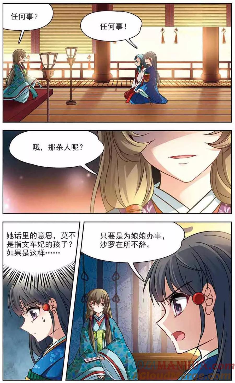第254话佑姬的复仇2-寻找前世之旅-飒飒动漫（第3张）